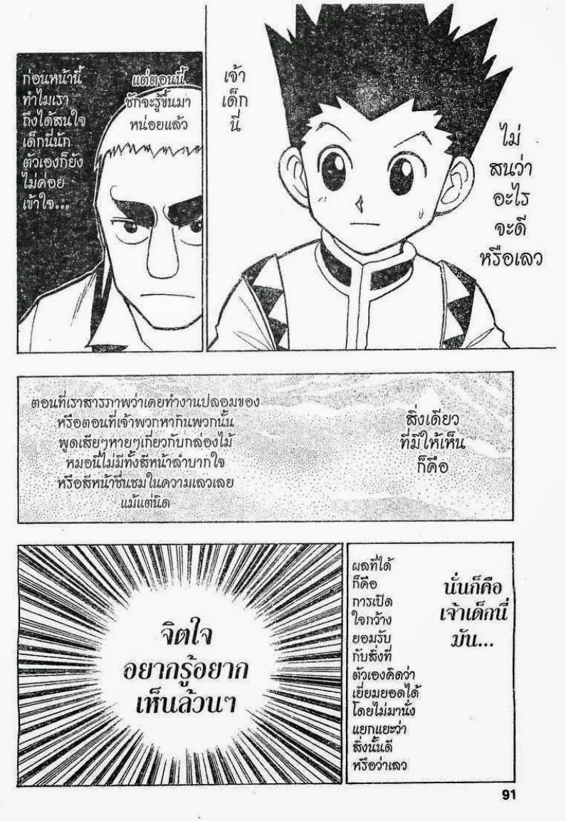 Hunter x Hunter - หน้า 10