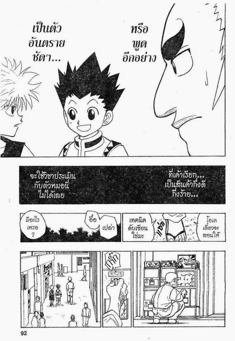 Hunter x Hunter - หน้า 11