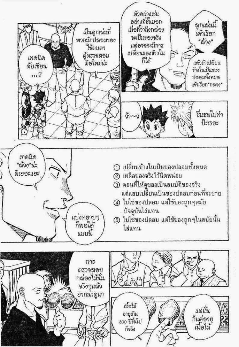 Hunter x Hunter - หน้า 5