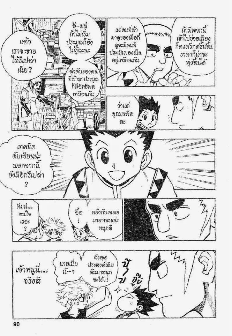 Hunter x Hunter - หน้า 9