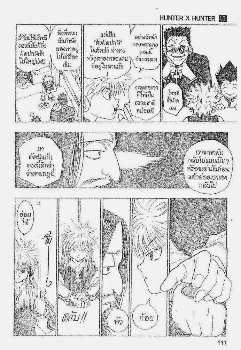 Hunter x Hunter - หน้า 10