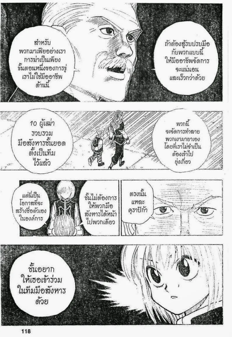 Hunter x Hunter - หน้า 17