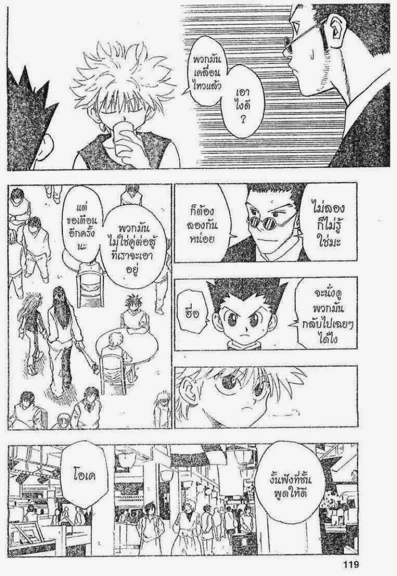 Hunter x Hunter - หน้า 18