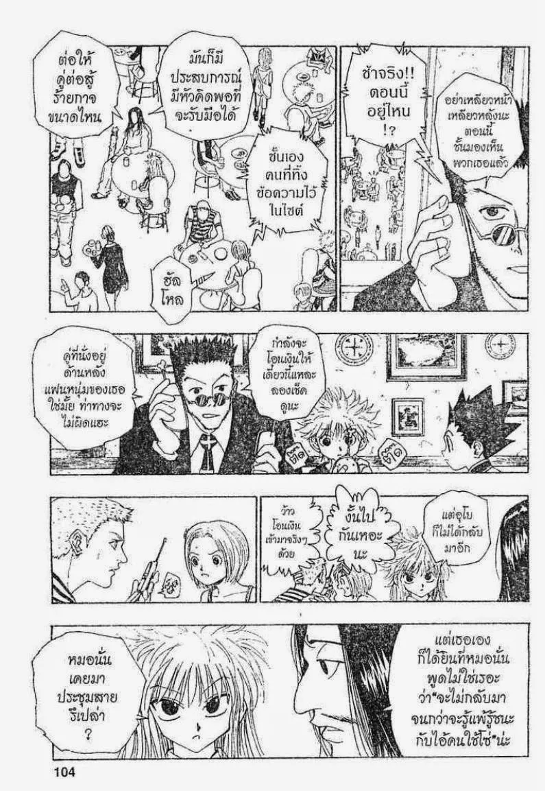 Hunter x Hunter - หน้า 3