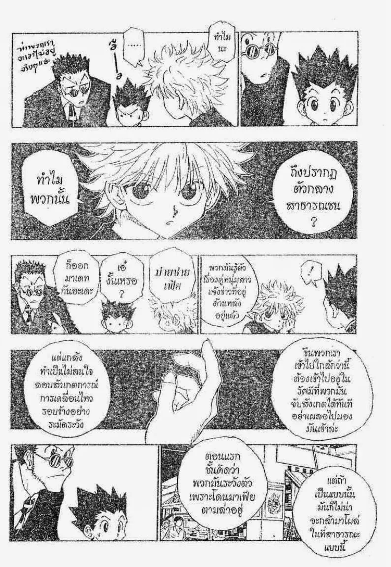 Hunter x Hunter - หน้า 6