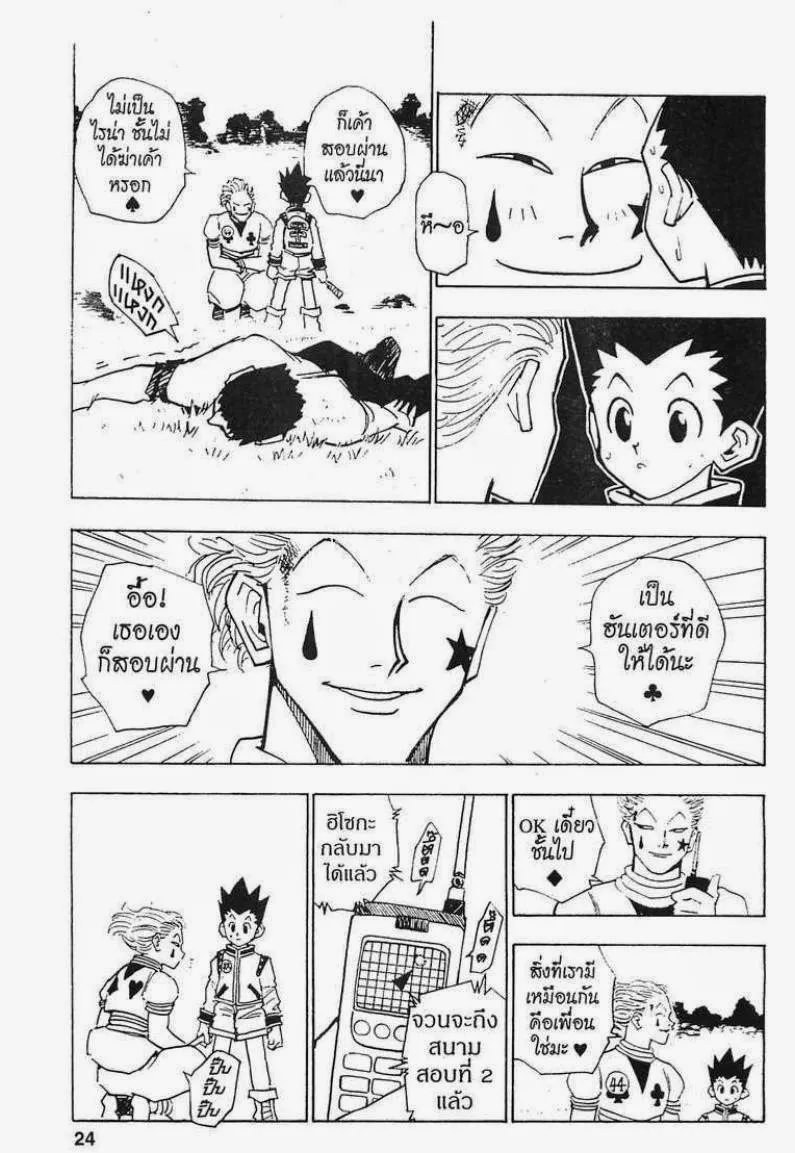 Hunter x Hunter - หน้า 17