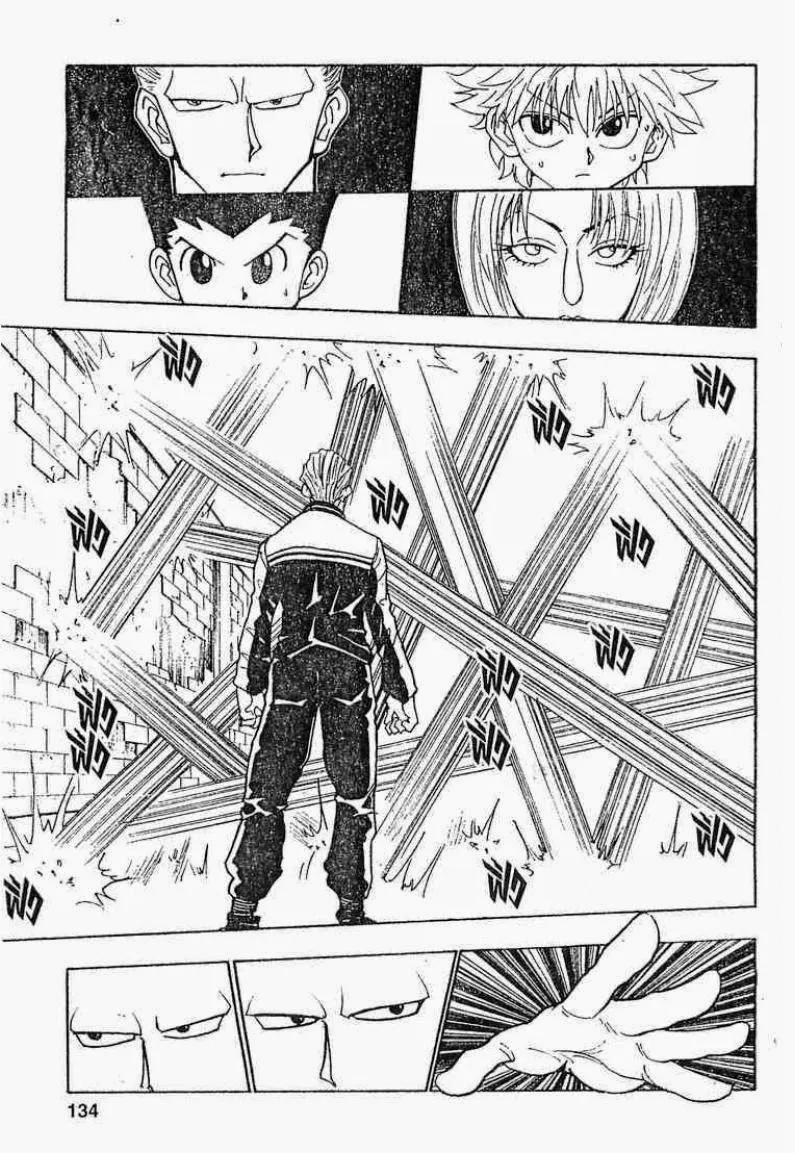 Hunter x Hunter - หน้า 13