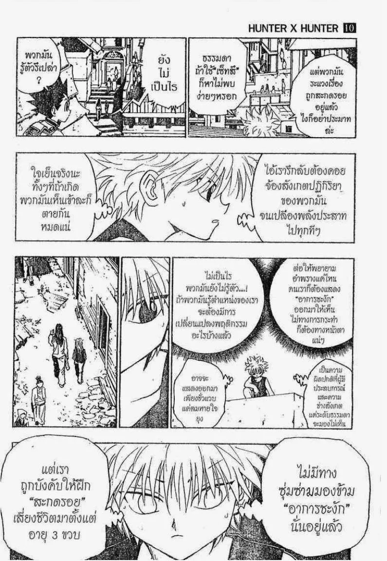 Hunter x Hunter - หน้า 4