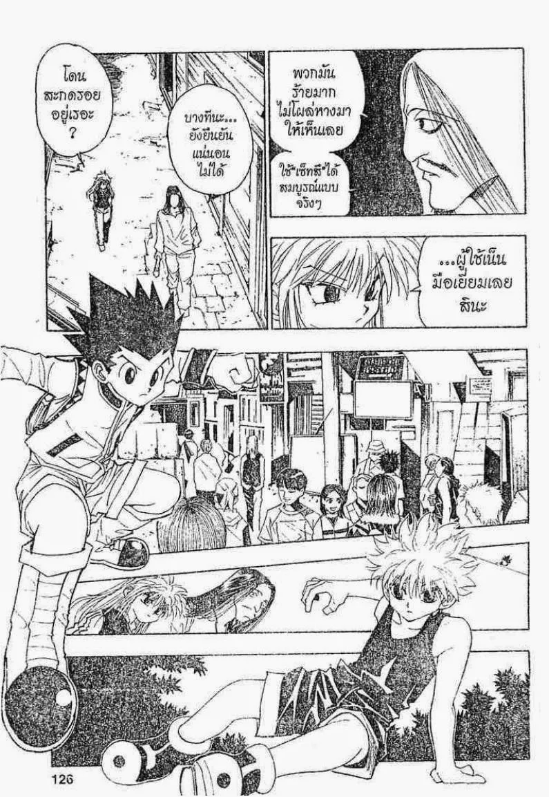 Hunter x Hunter - หน้า 5