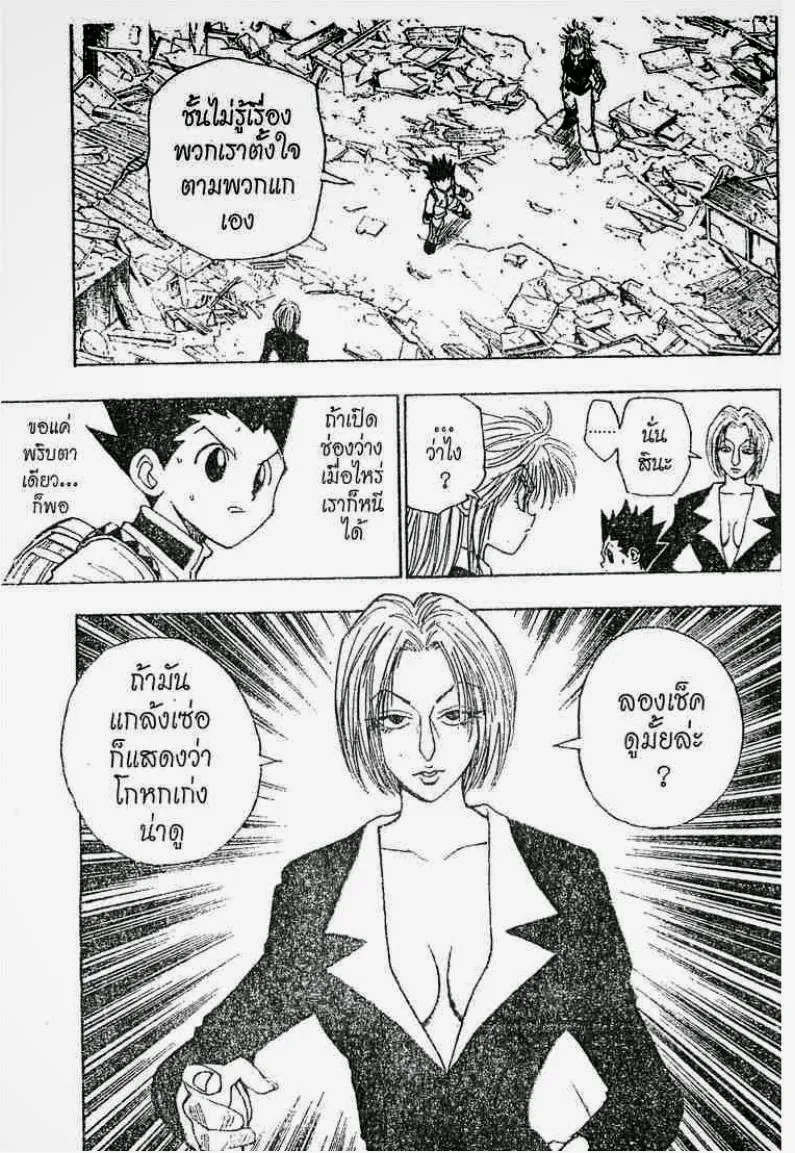 Hunter x Hunter - หน้า 1