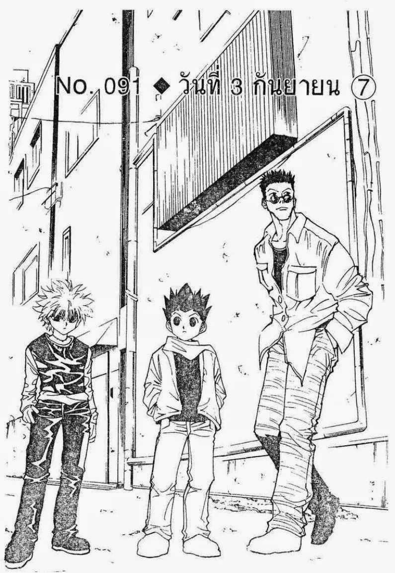 Hunter x Hunter - หน้า 2