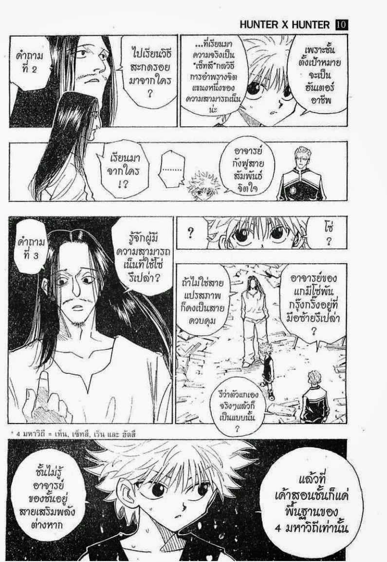 Hunter x Hunter - หน้า 4