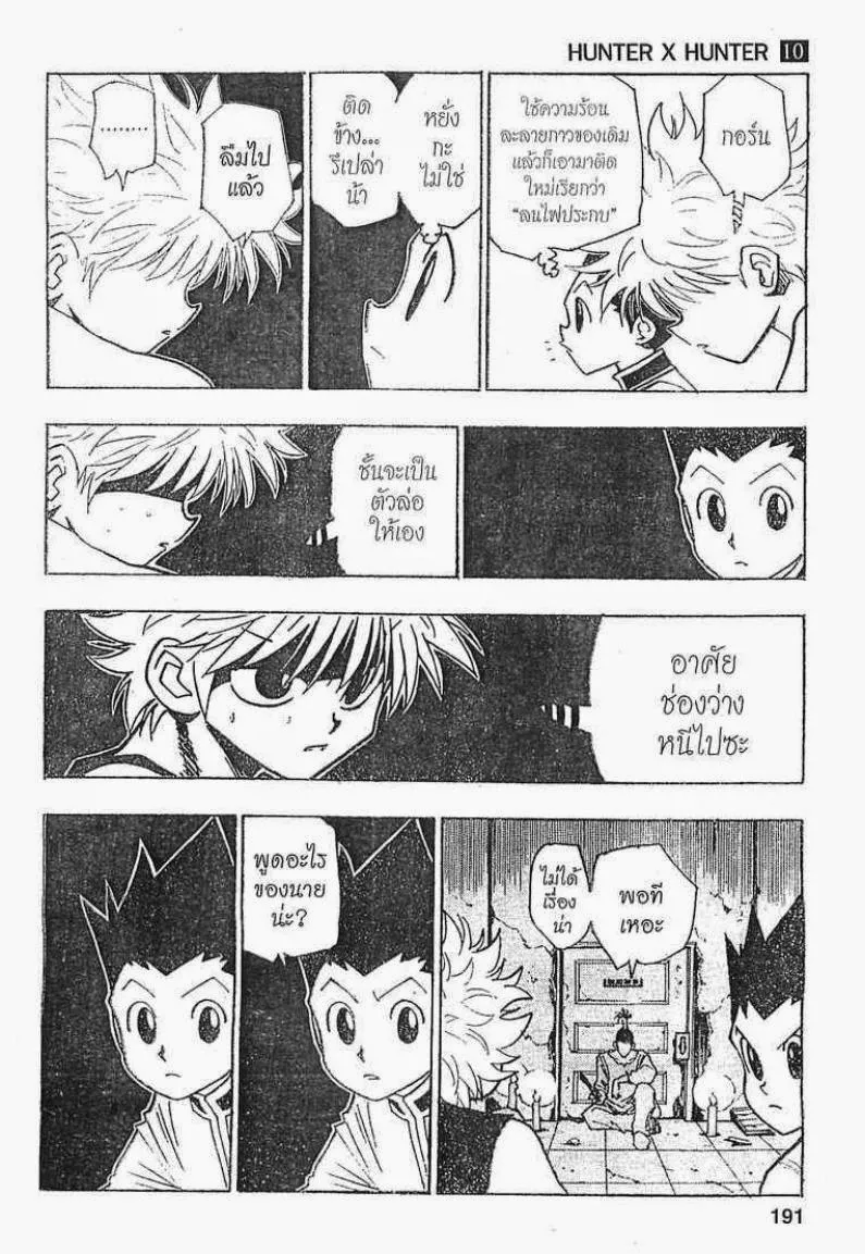 Hunter x Hunter - หน้า 10