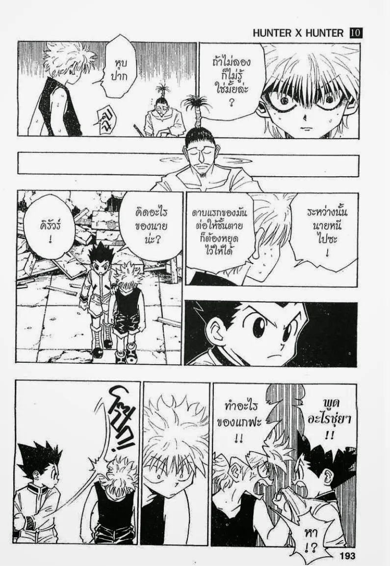 Hunter x Hunter - หน้า 12