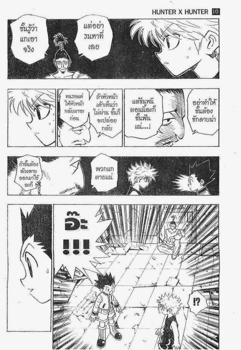 Hunter x Hunter - หน้า 14