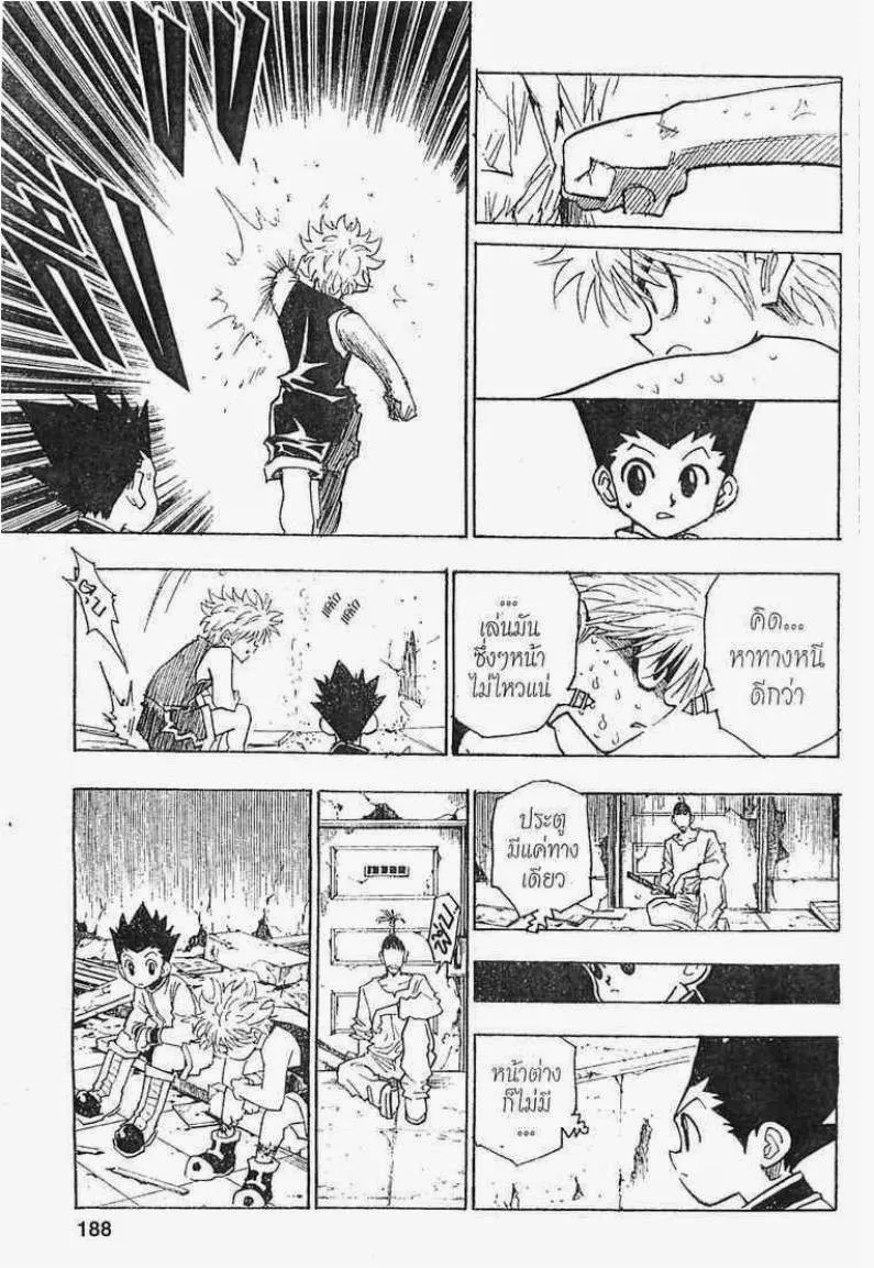 Hunter x Hunter - หน้า 7