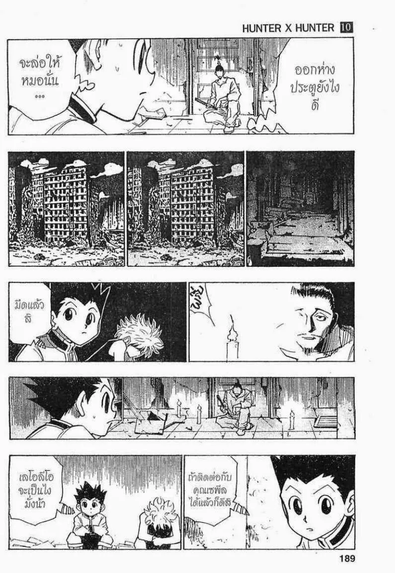 Hunter x Hunter - หน้า 8