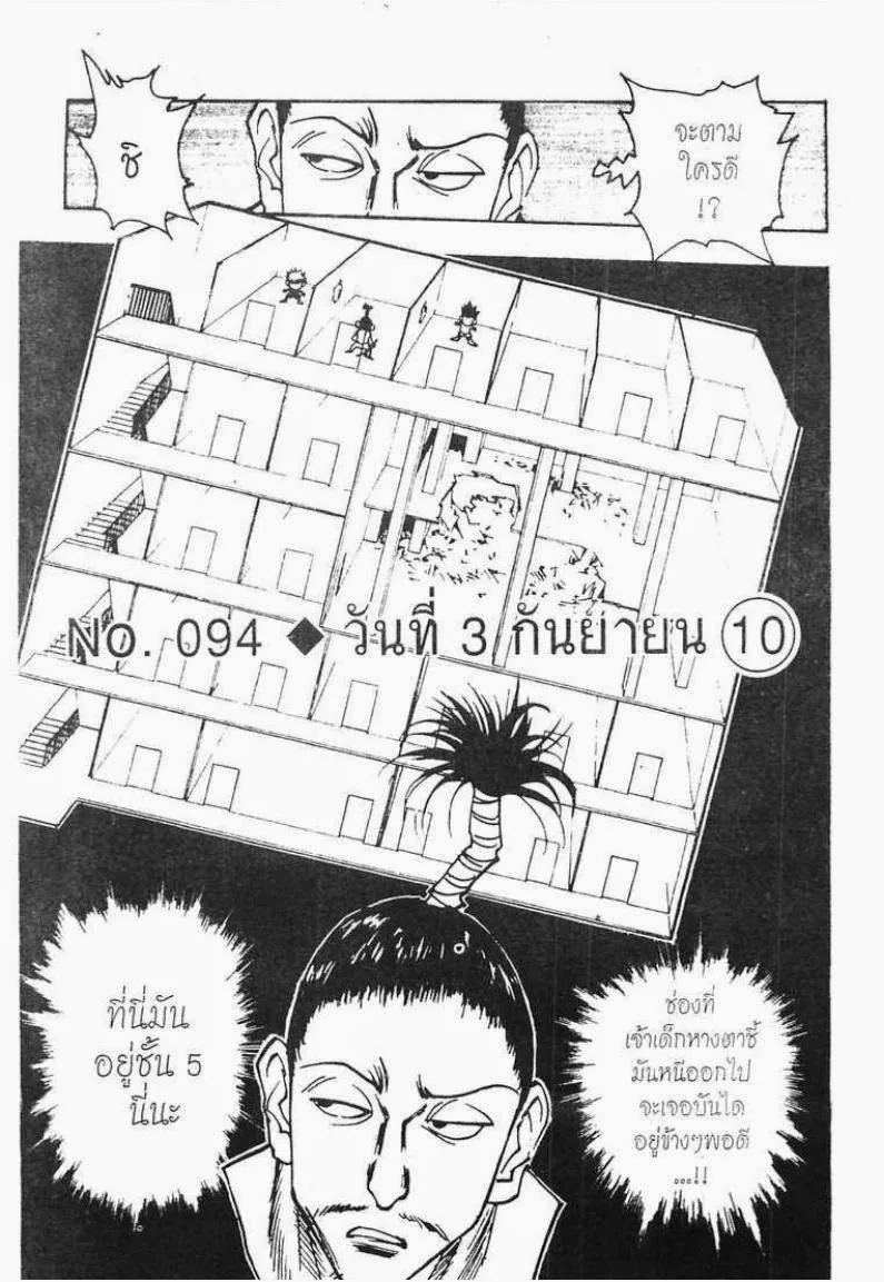 Hunter x Hunter - หน้า 1