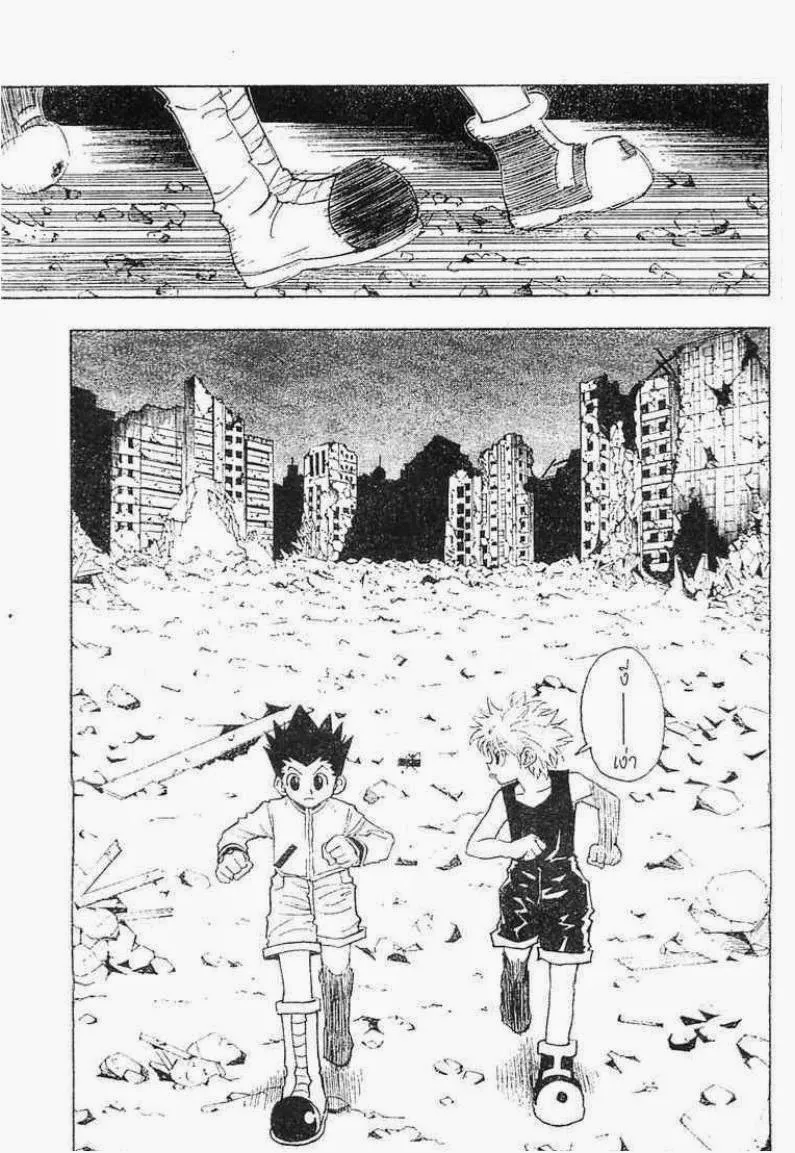 Hunter x Hunter - หน้า 11