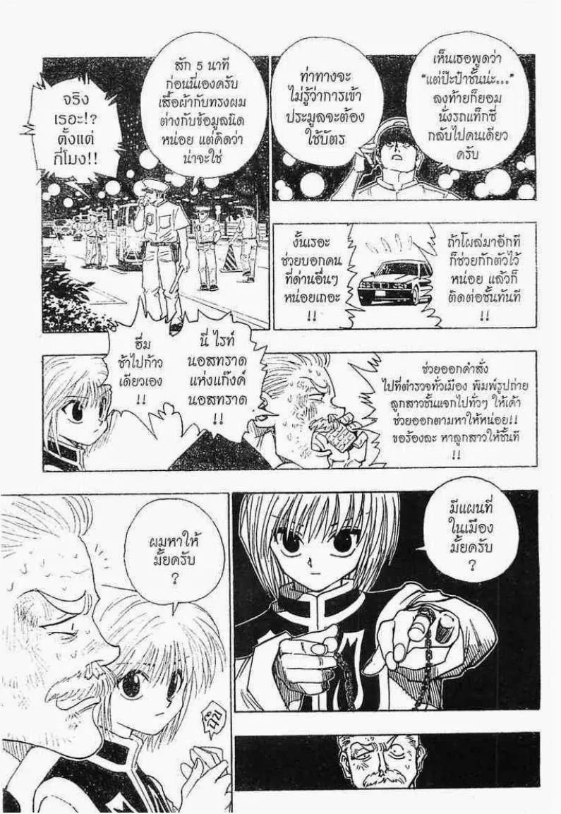 Hunter x Hunter - หน้า 15