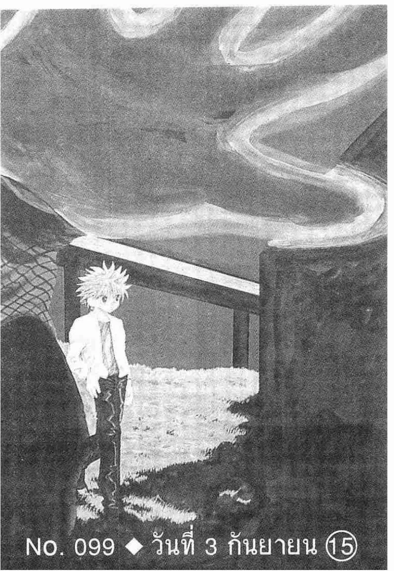 Hunter x Hunter - หน้า 2