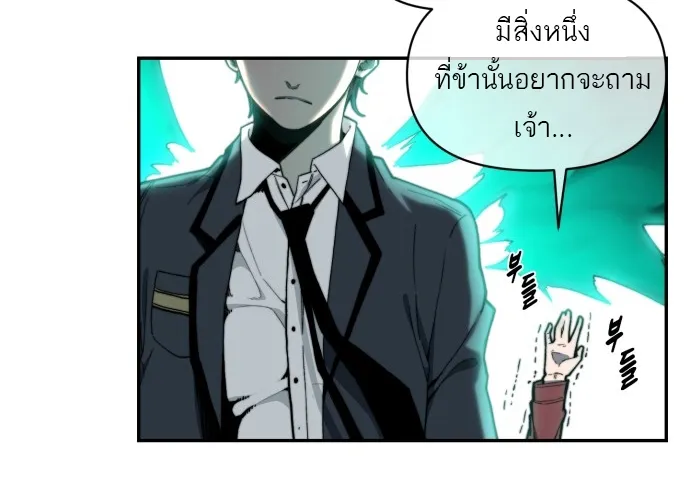 Hybrid | เทพลูกผสม - หน้า 146