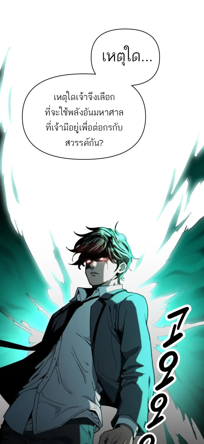 Hybrid | เทพลูกผสม - หน้า 147