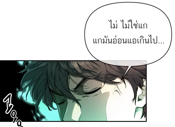 Hybrid | เทพลูกผสม - หน้า 24