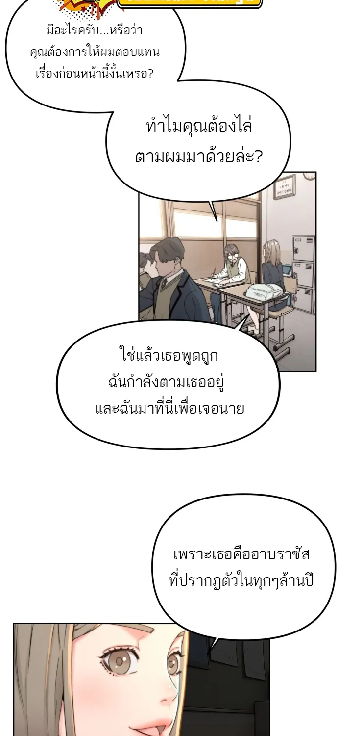 Hybrid | เทพลูกผสม - หน้า 112