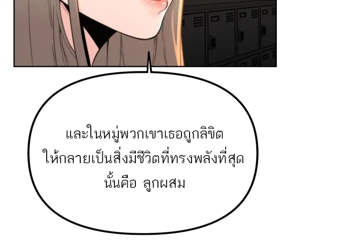 Hybrid | เทพลูกผสม - หน้า 113