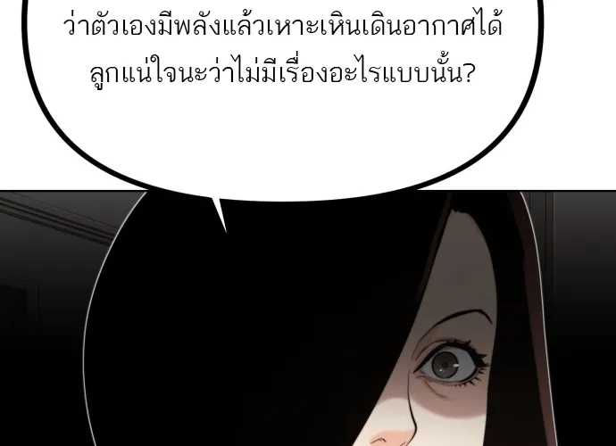 Hybrid | เทพลูกผสม - หน้า 16