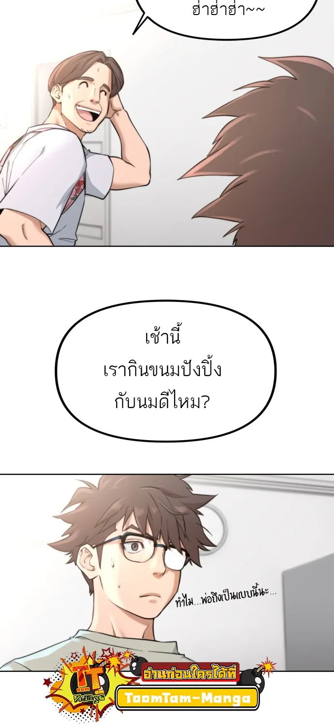 Hybrid | เทพลูกผสม - หน้า 24