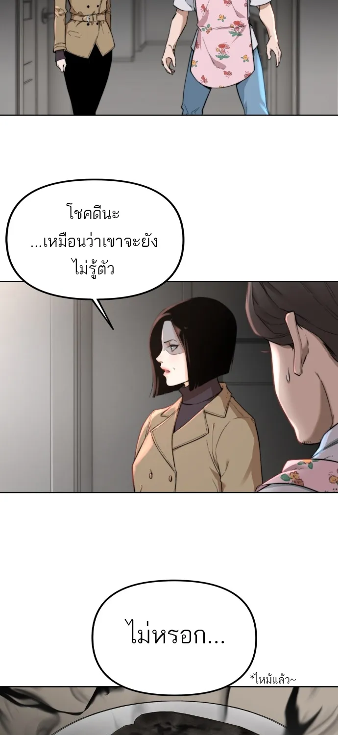 Hybrid | เทพลูกผสม - หน้า 30