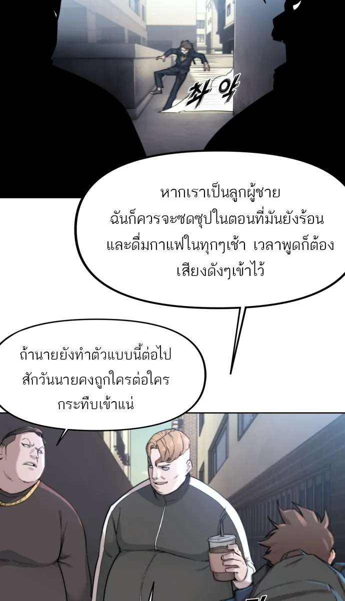 Hybrid | เทพลูกผสม - หน้า 43