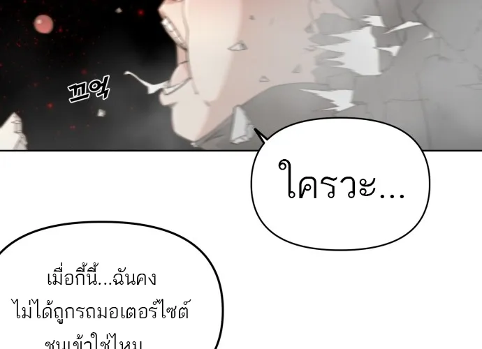 Hybrid | เทพลูกผสม - หน้า 47