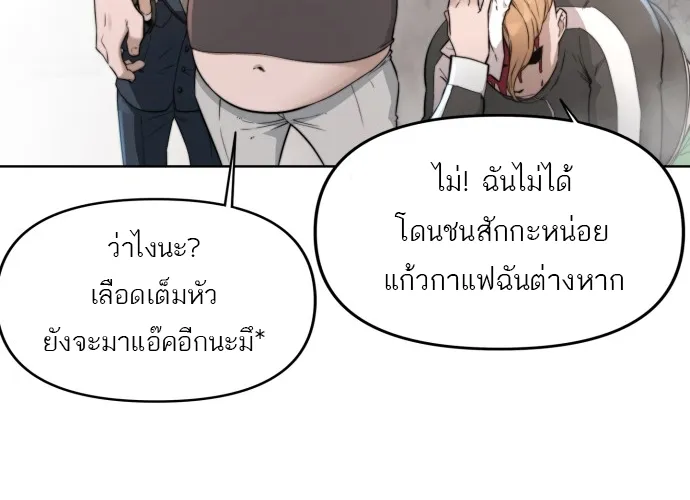 Hybrid | เทพลูกผสม - หน้า 51