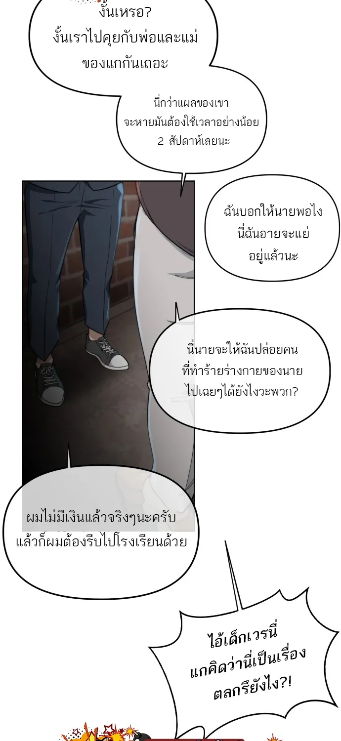 Hybrid | เทพลูกผสม - หน้า 59