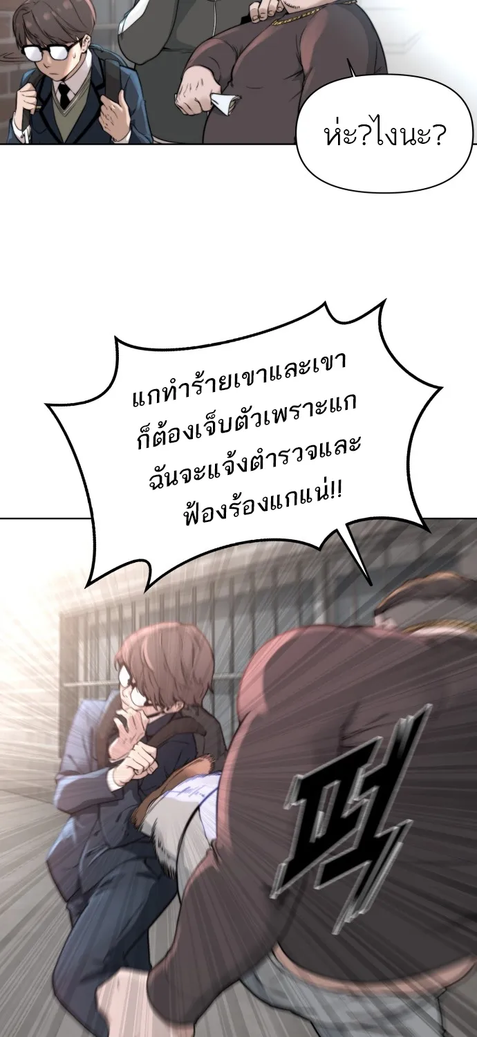 Hybrid | เทพลูกผสม - หน้า 61