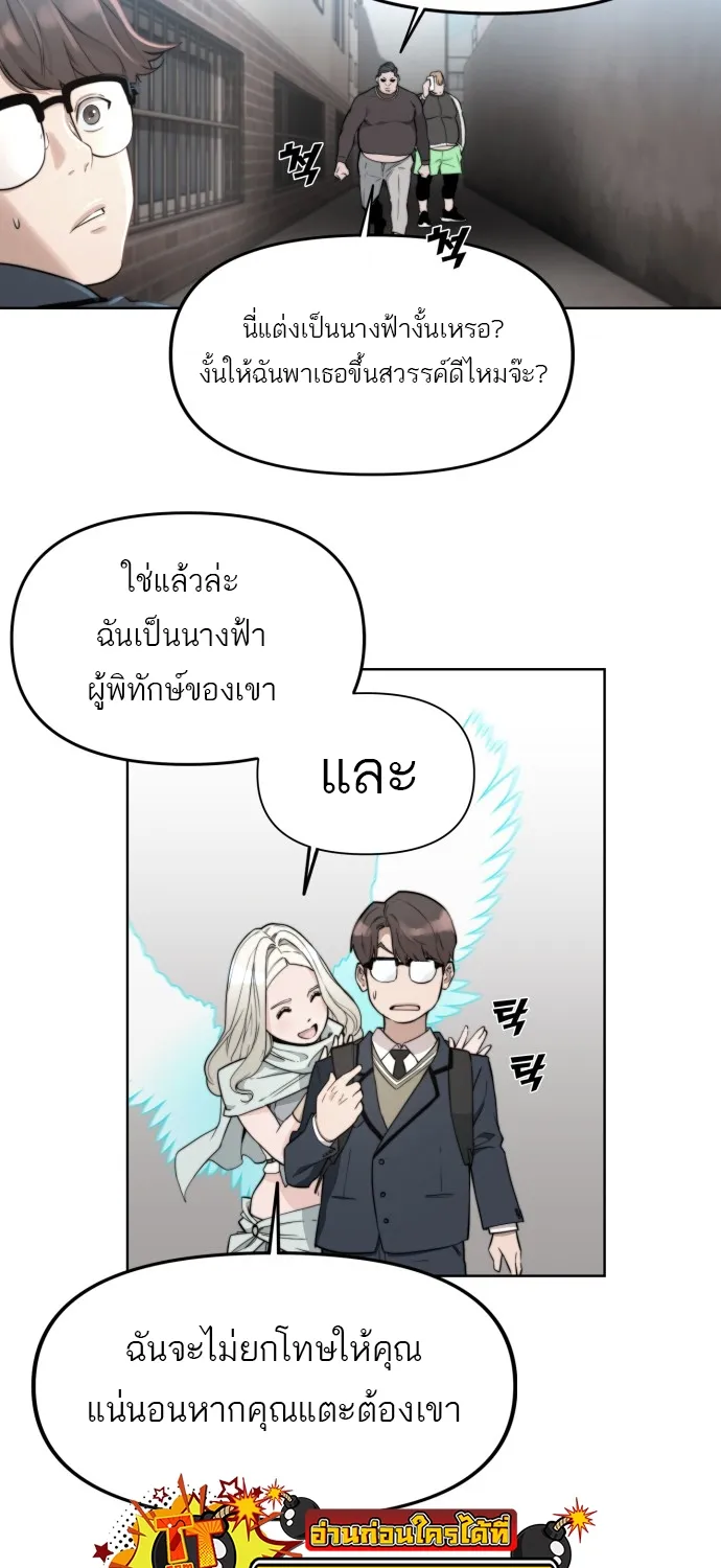 Hybrid | เทพลูกผสม - หน้า 68