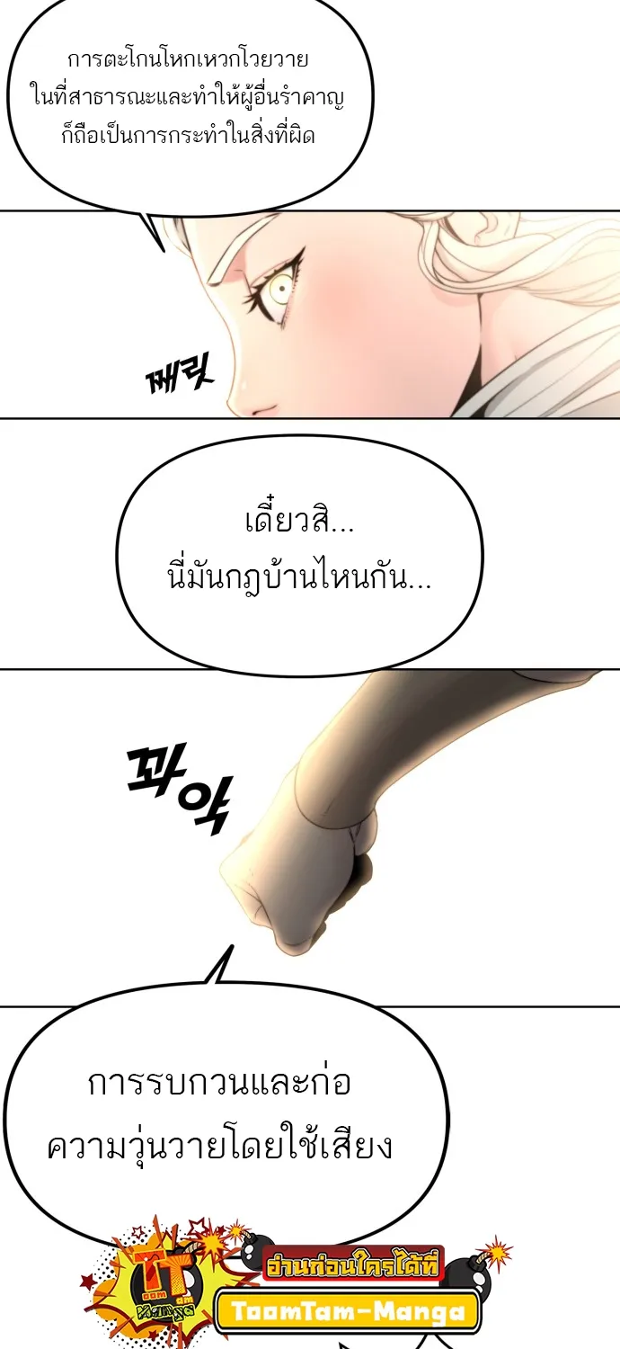 Hybrid | เทพลูกผสม - หน้า 81