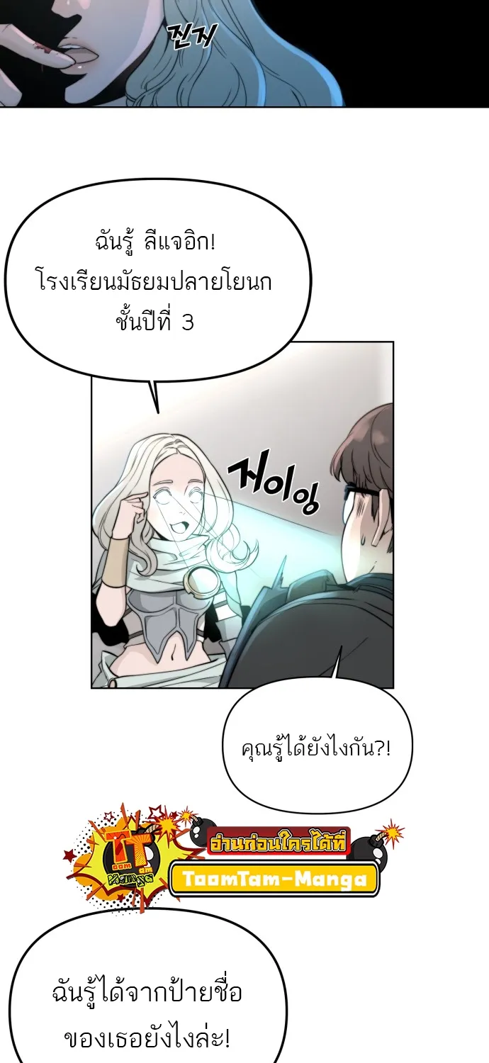 Hybrid | เทพลูกผสม - หน้า 90