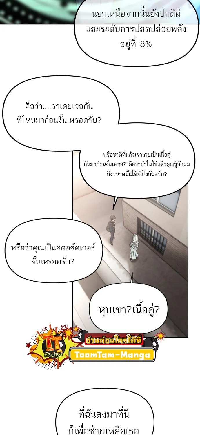 Hybrid | เทพลูกผสม - หน้า 94