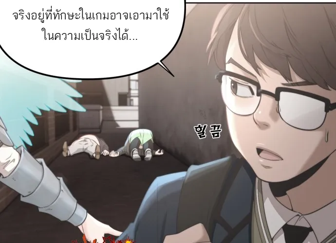 Hybrid | เทพลูกผสม - หน้า 97