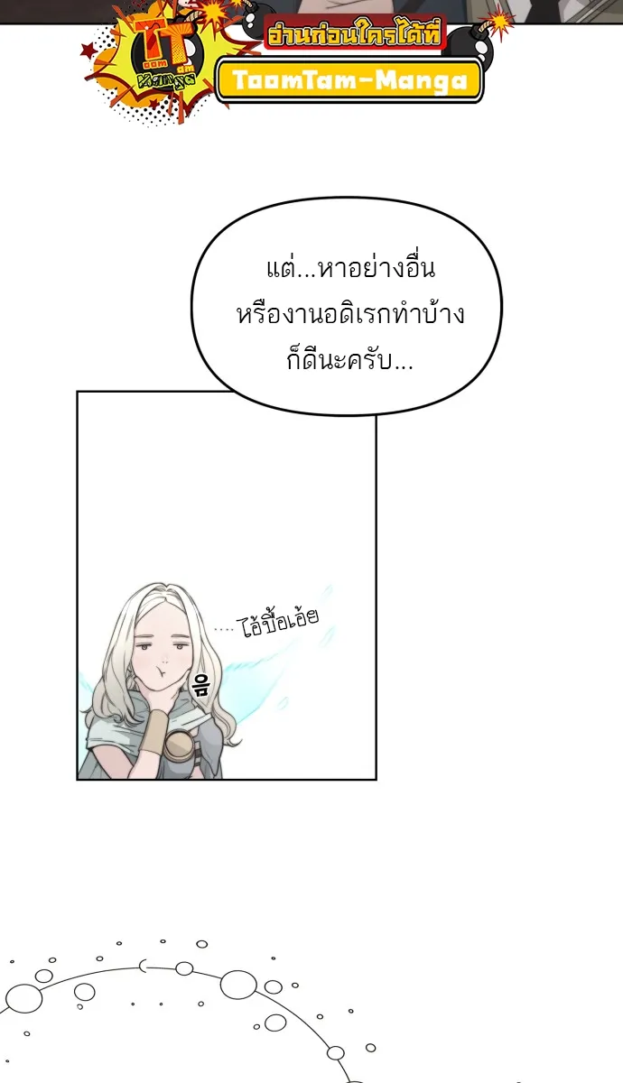 Hybrid | เทพลูกผสม - หน้า 98