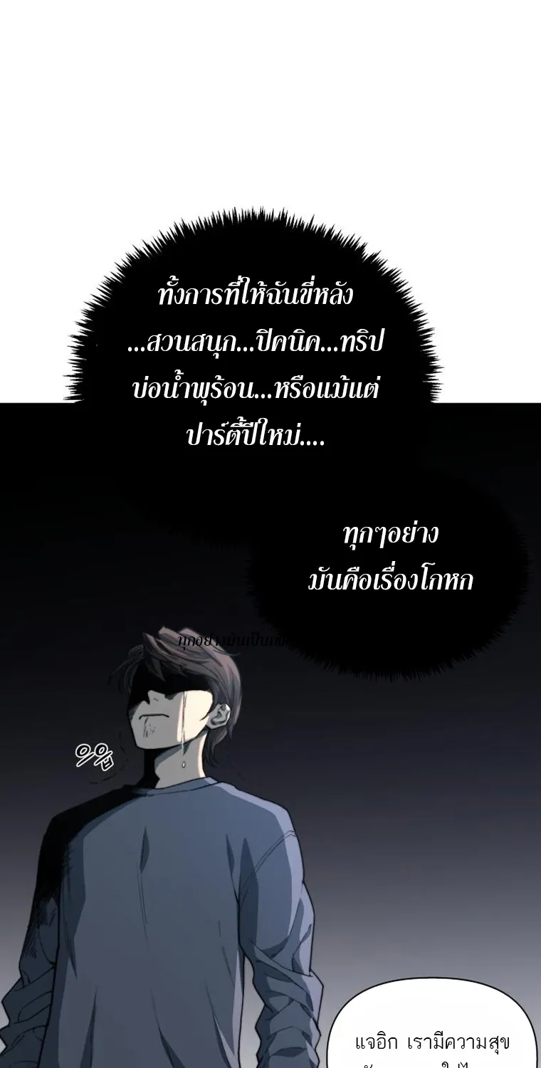 Hybrid | เทพลูกผสม - หน้า 106