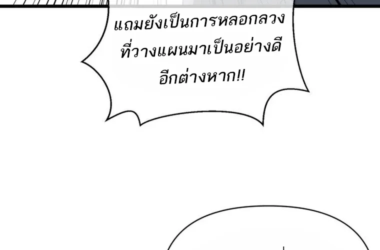 Hybrid | เทพลูกผสม - หน้า 109