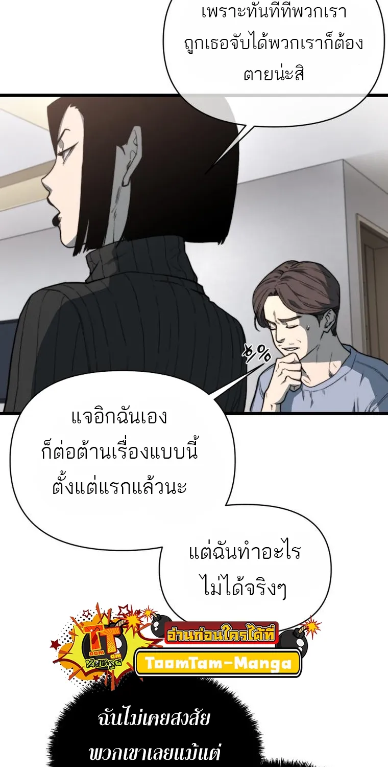 Hybrid | เทพลูกผสม - หน้า 110