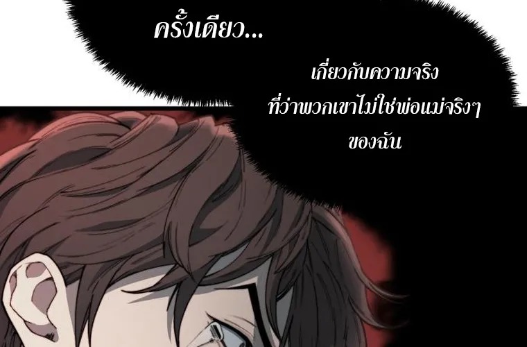 Hybrid | เทพลูกผสม - หน้า 111