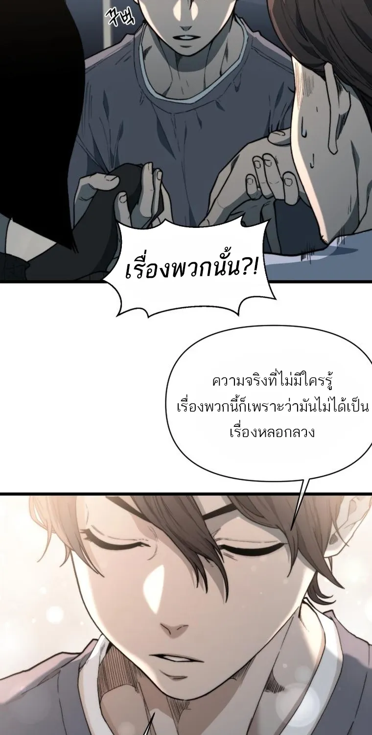 Hybrid | เทพลูกผสม - หน้า 123