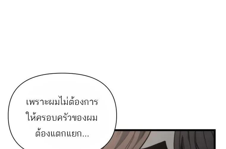 Hybrid | เทพลูกผสม - หน้า 132